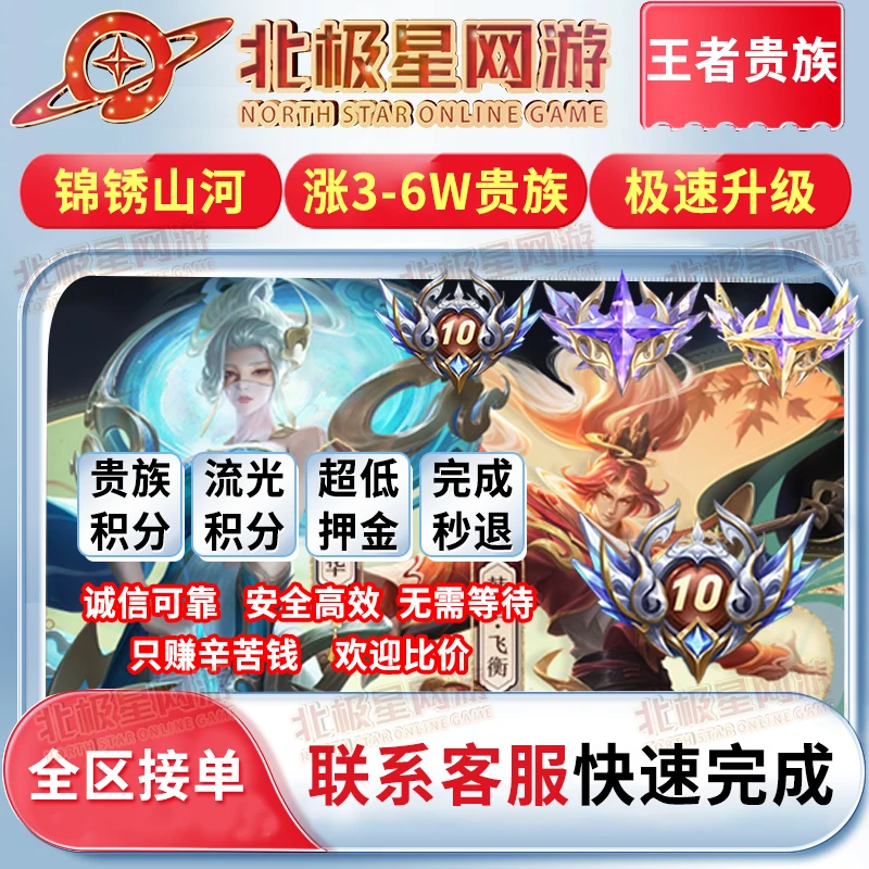【苹果专拍】王者3-6万贵族流光积分升级贵族太华锦锈山河祈愿