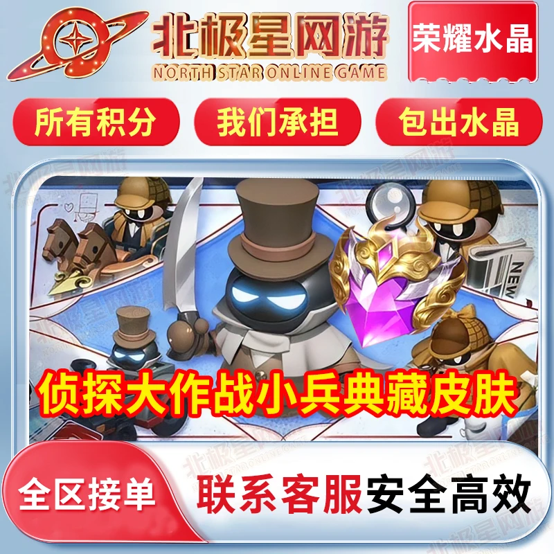 【苹果专拍】王者送荣耀水晶瑶拾光映像皮肤侦探大作战小兵典藏皮肤