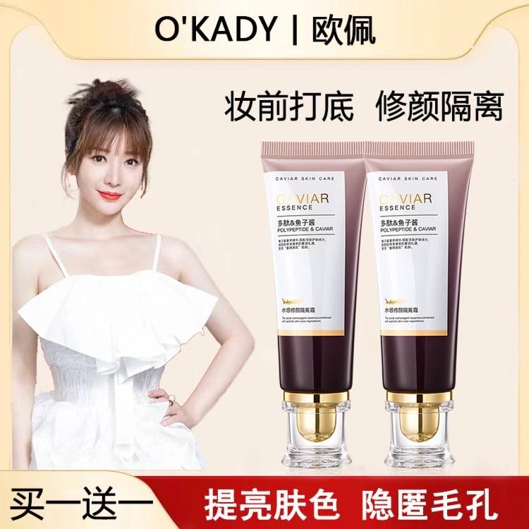 【买一送一】欧佩水感修颜打底隔离霜遮瑕持久保湿妆前乳亮肤修颜乳