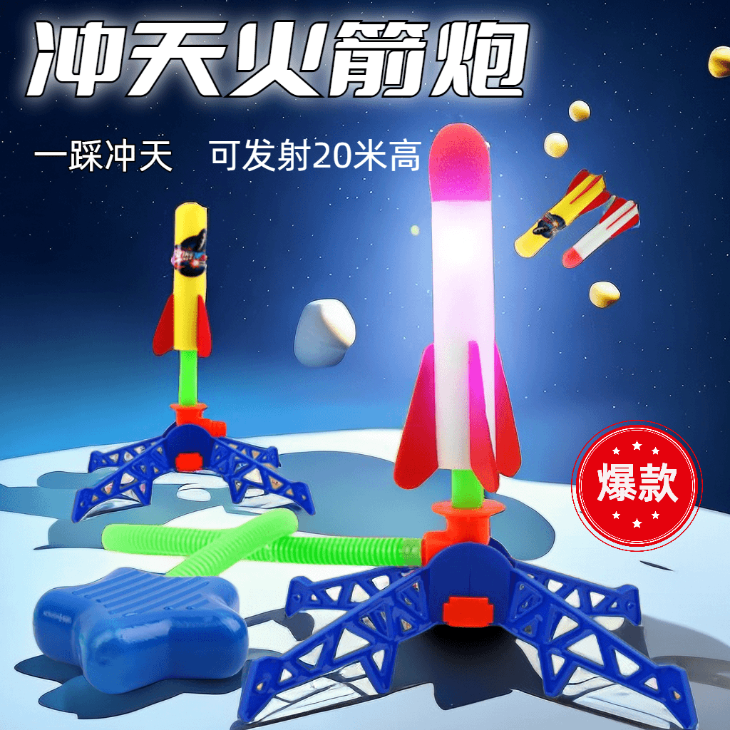 【赤润】儿童脚踩冲天灯光火箭小火箭发射筒玩具冲天炮飞天发射器