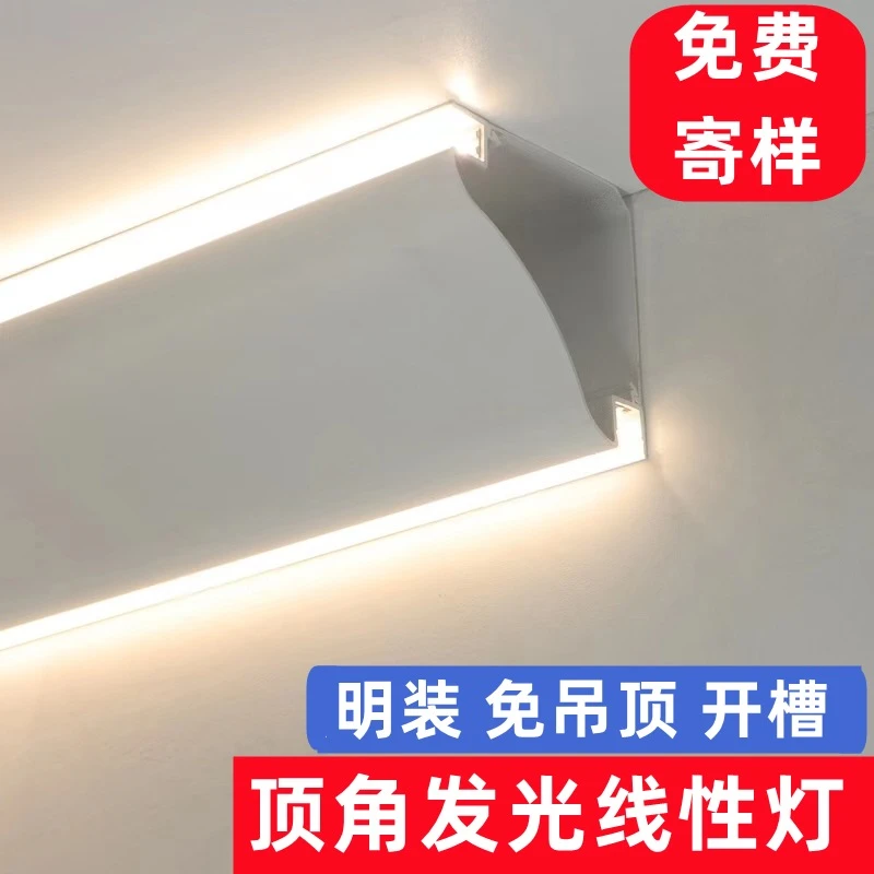 led发光顶角线灯明装发光石膏线免开槽灯槽免吊顶悬浮洗墙线性灯
