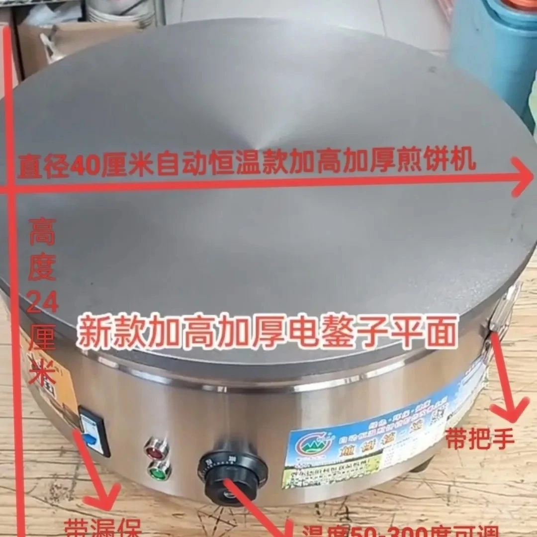 直径40/45/50/55/60平面自动恒温加高加厚款煎饼机电鏊子