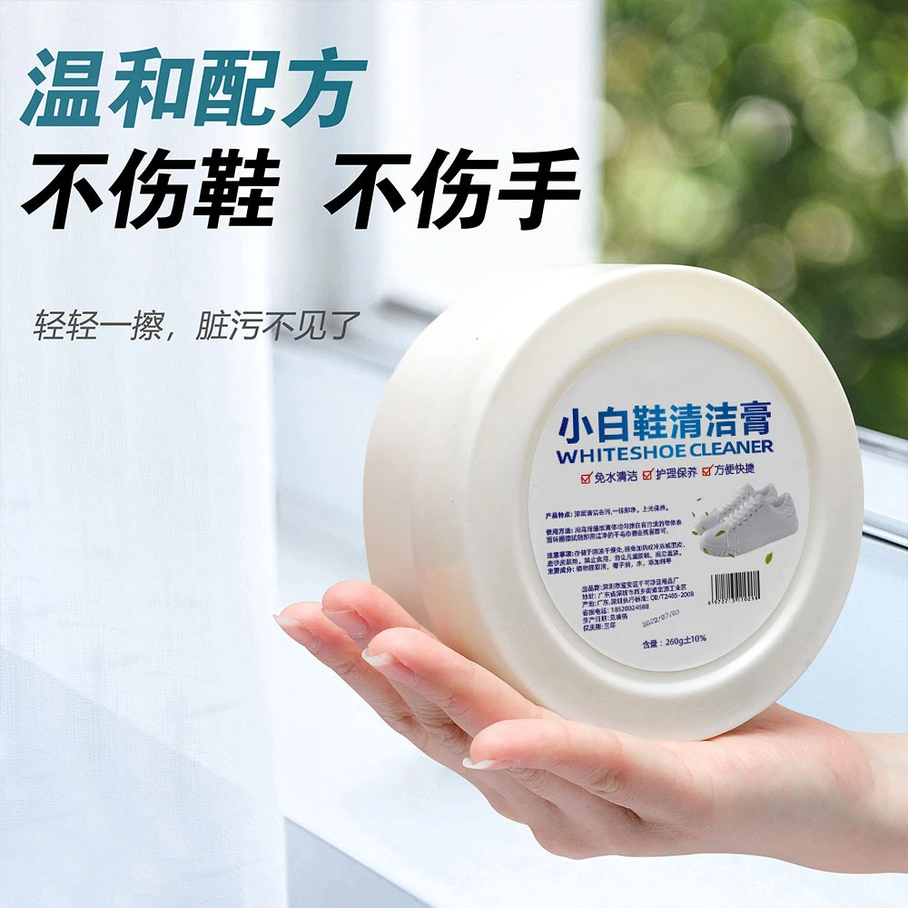 小白鞋清洁膏 去黄增白去污   260克/盒