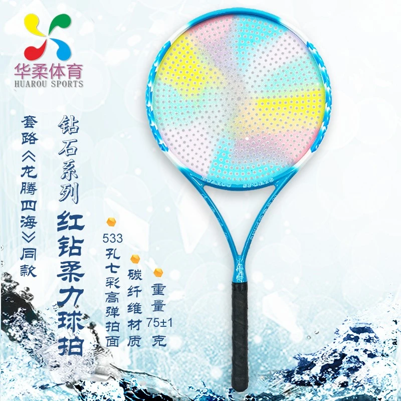 HUAROU/华柔华柔体育柔力球新品蓝钻石系列球拍553孔