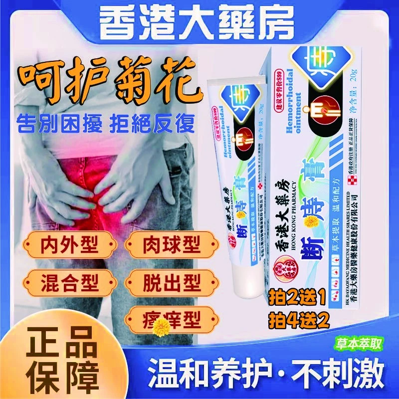 【香港正品-保密发货】港版断庤膏内肉型外肉型混合精华膏草本涂抹