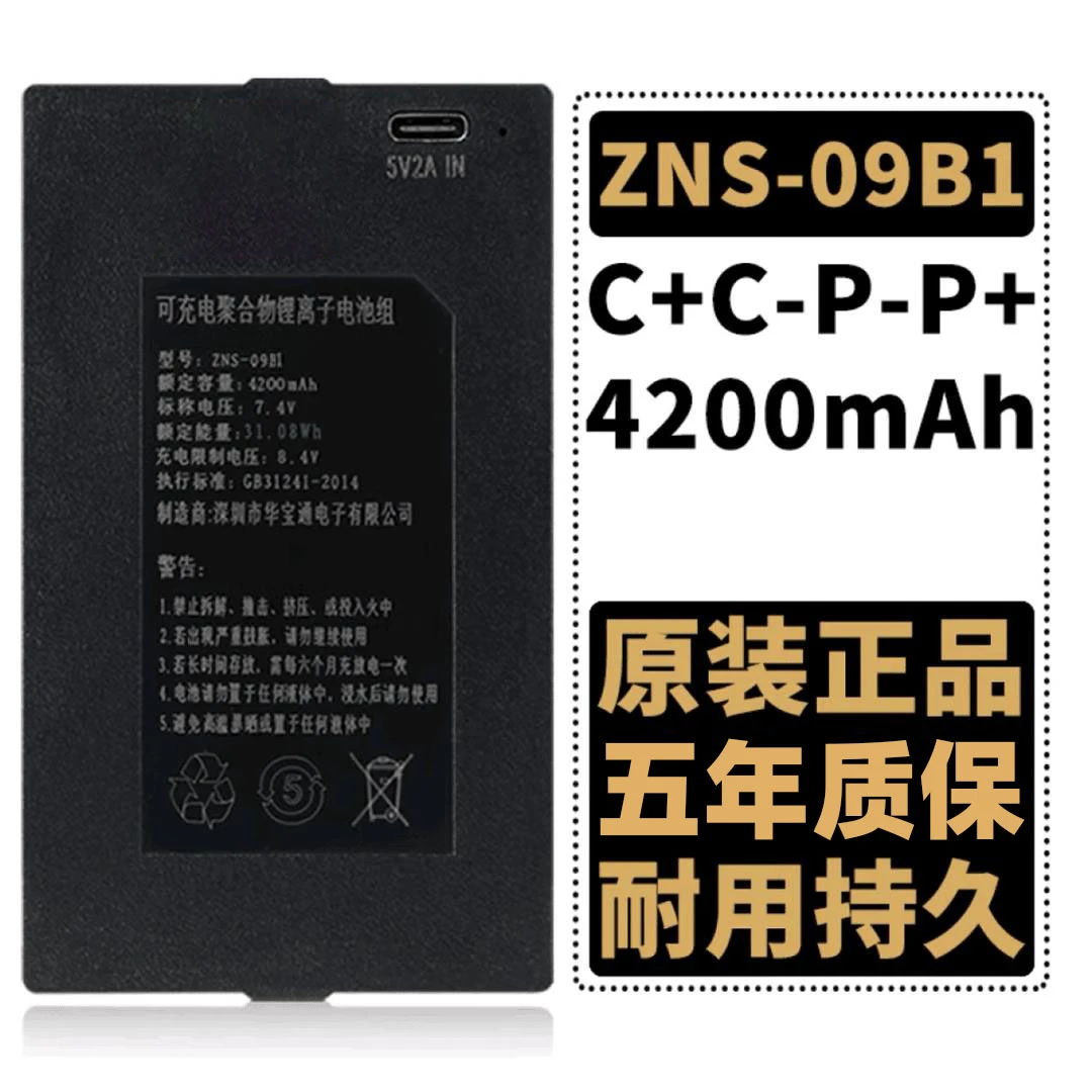 ZNS-09B1原装原厂正品智能锁锂电池可充电锂离子电池通用持久耐用