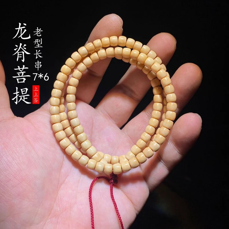（原生态老料）龙脊菩提手串长串7*6老型120颗、【钥匙孔款】