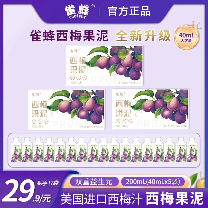 雀蜂益生元进口西梅果泥膳食纤维多种果蔬营养复合果蔬饮料