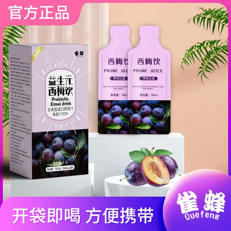 【39.9/8盒共40包】雀蜂益生元西梅饮进口浓缩西梅汁自然饮大餐救星