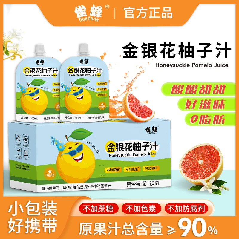 【到手20袋】雀蜂金银花柚子汁宝宝果汁浓缩清凉不上火夏季清润