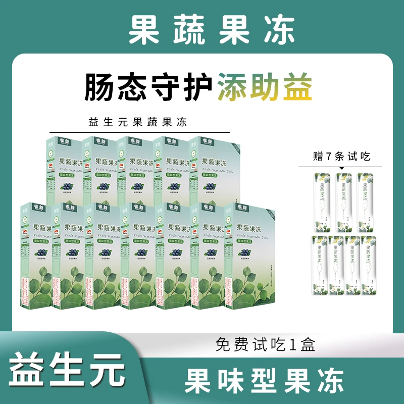 【到手13盒，含一盒试吃】雀蜂蓝莓果蔬果冻白芸豆膳食纤维酵素果冻