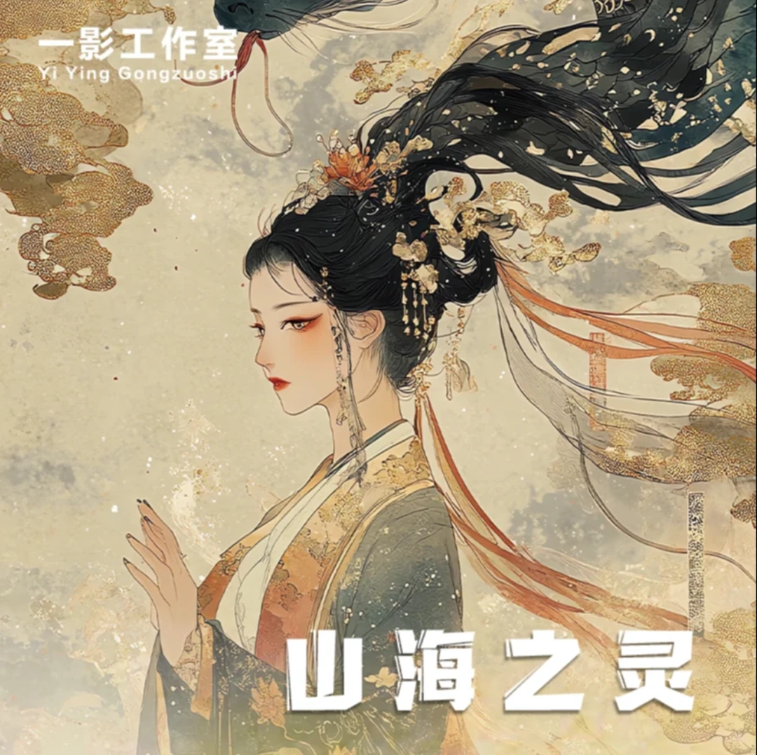 【对对碰//平拆】（代拆）一影工作室山海之灵A4大小卡牌盲盒