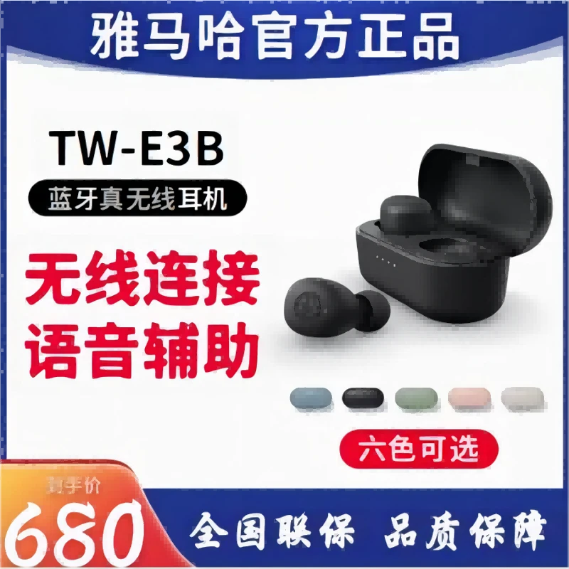 Yamaha/雅马哈TW-E3B 真无线蓝牙耳机入耳式牢固不掉防水防汗