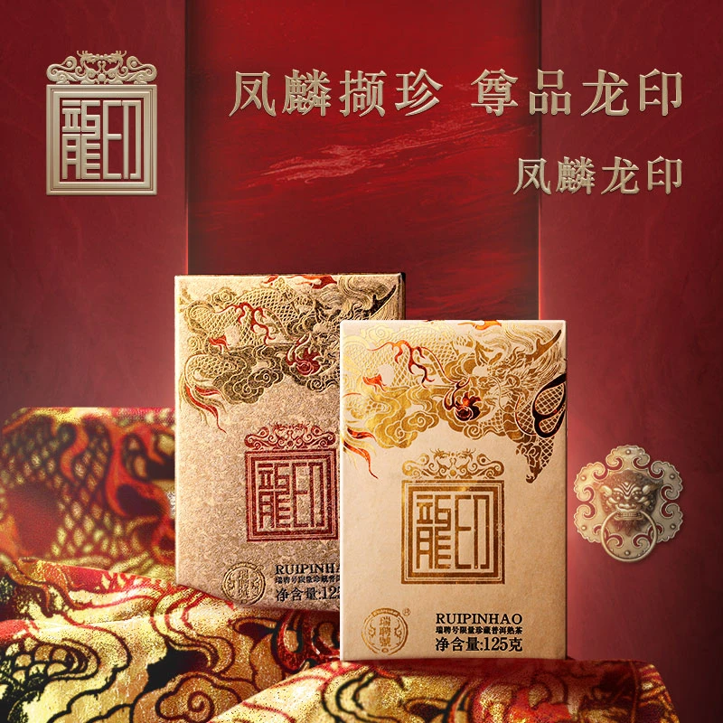 瑞聘号【凤麟龙印】2024年 云南古树普洱熟茶茶砖