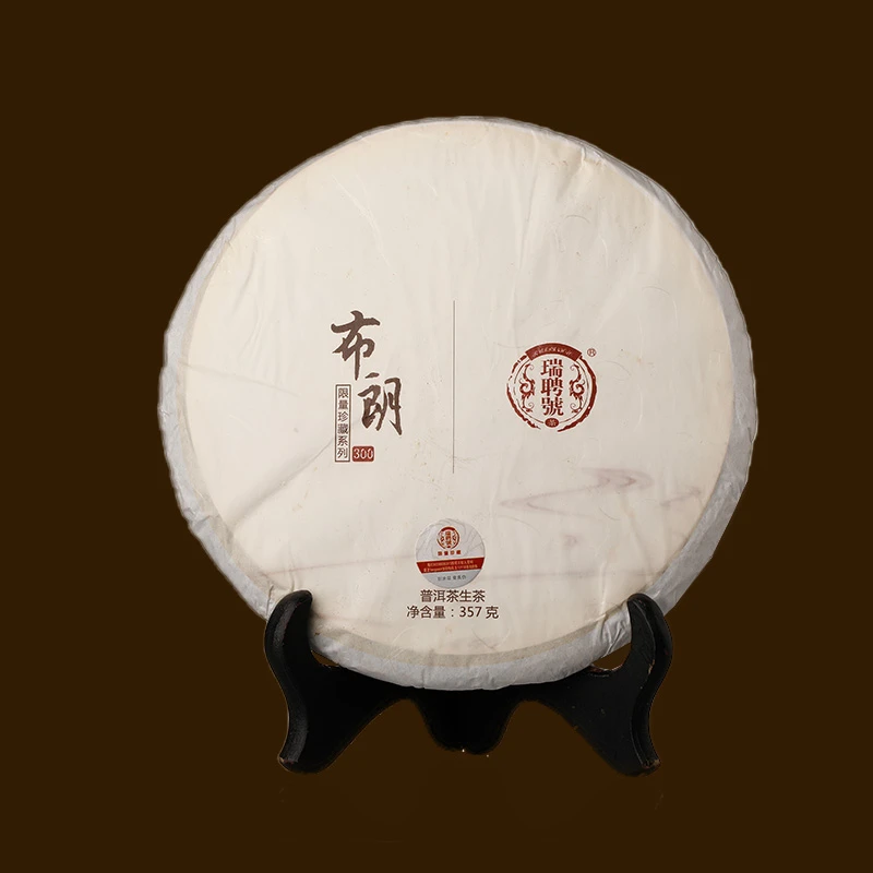 瑞聘号 布朗300 2015年云南普洱茶生茶饼茶 头春纯料古树茶