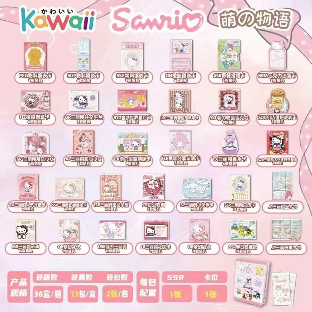 【欧8】三丽鸥 萌の物语 二次元卡牌盲盒卡牌盲盒 默认代拆