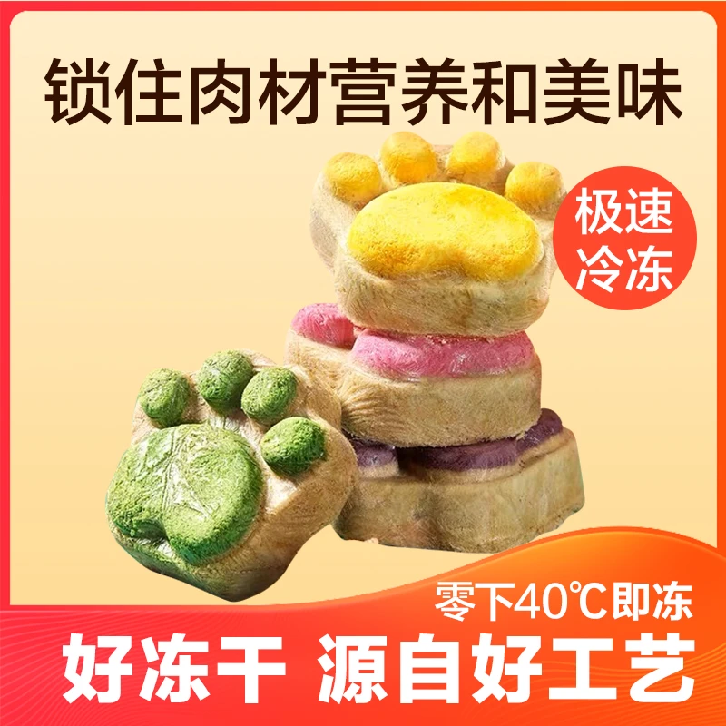 网红猫爪饼营养猫咪零食生骨肉冻干狗猫零食幼猫猫粮狗粮