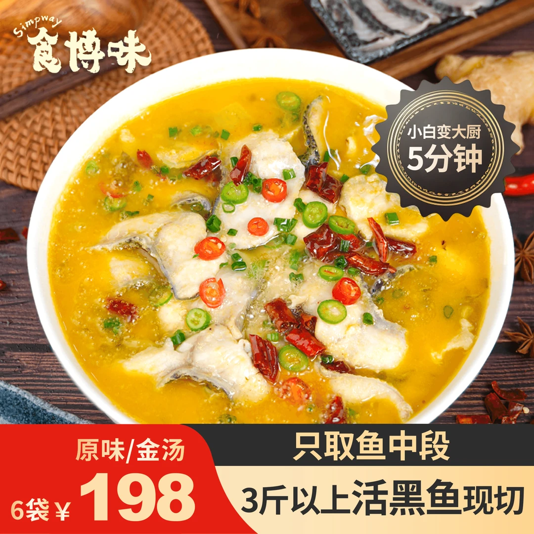 【家庭装可混搭】酸菜鱼6份装免切新鲜黑鱼片菜生鲜食用鲜嫩鲜活