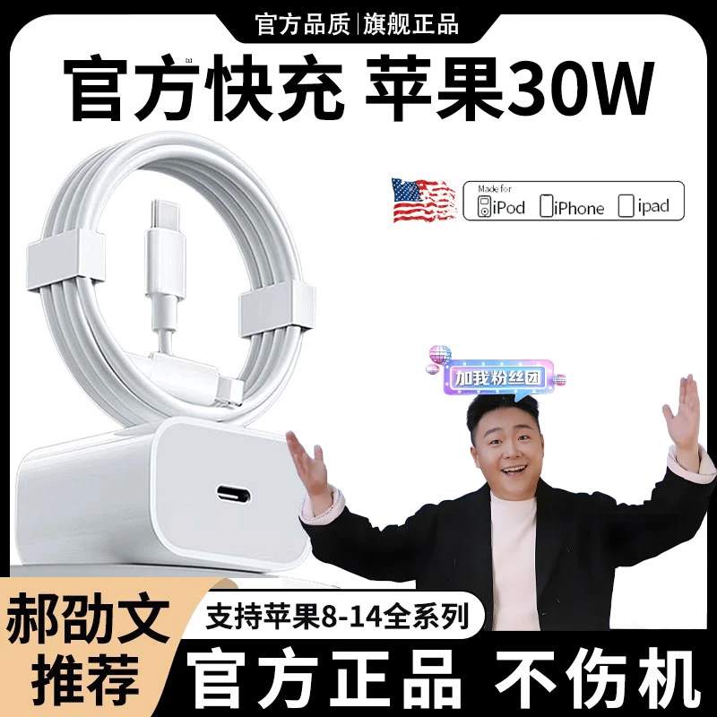 适用16/15快充数据线PD头正品iphone14promax原装13苹果30W充电器