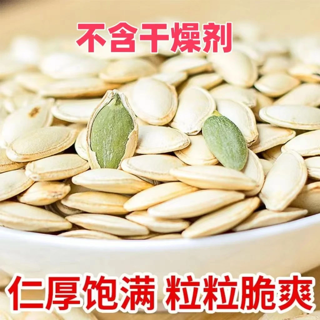 新货南瓜子原味盐焗味椒盐味水煮咸味生瓜子手工炒货瓜籽坚果零食