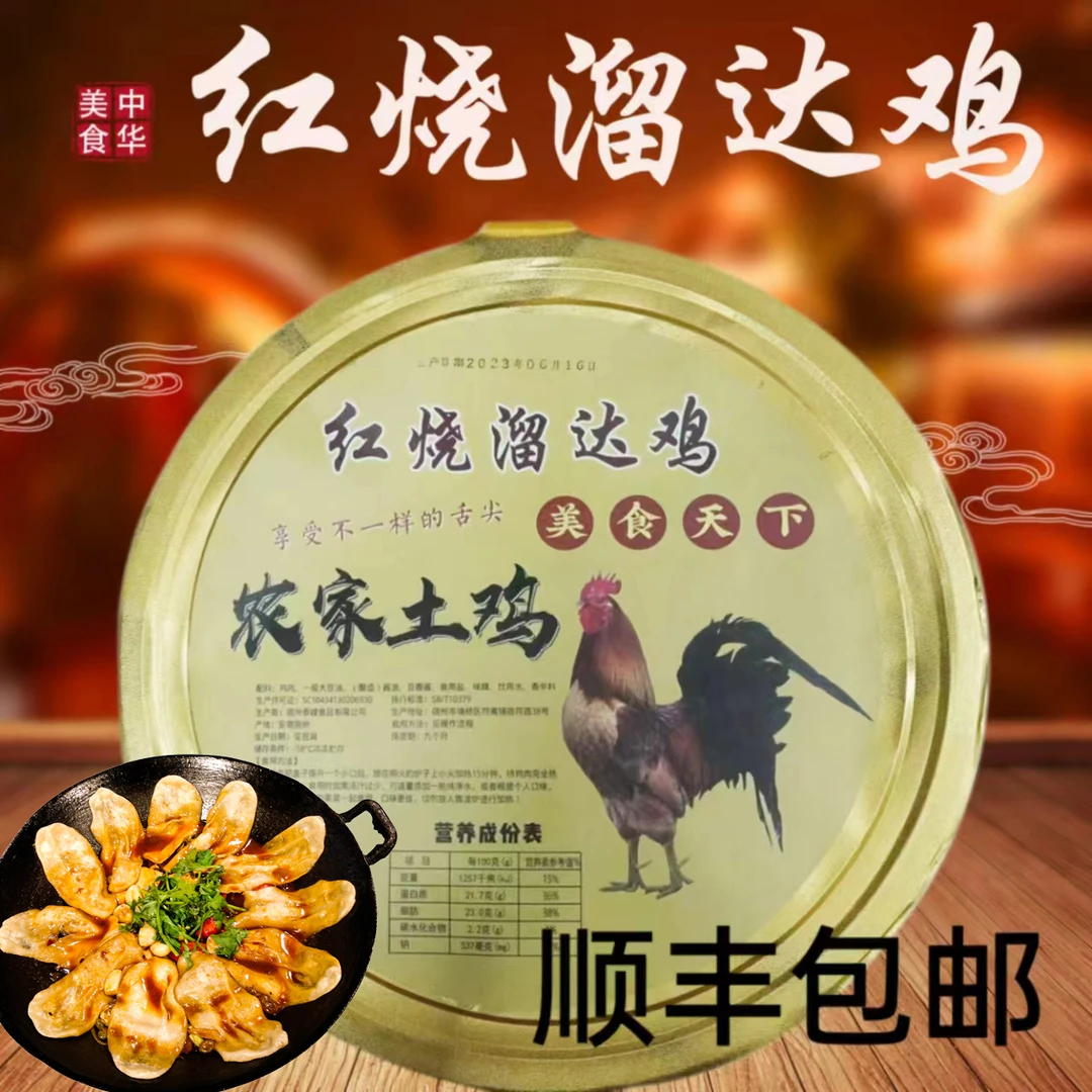 红烧溜达鸡 618农家特色 两年的山林走地鸡  现做现发 加热即食