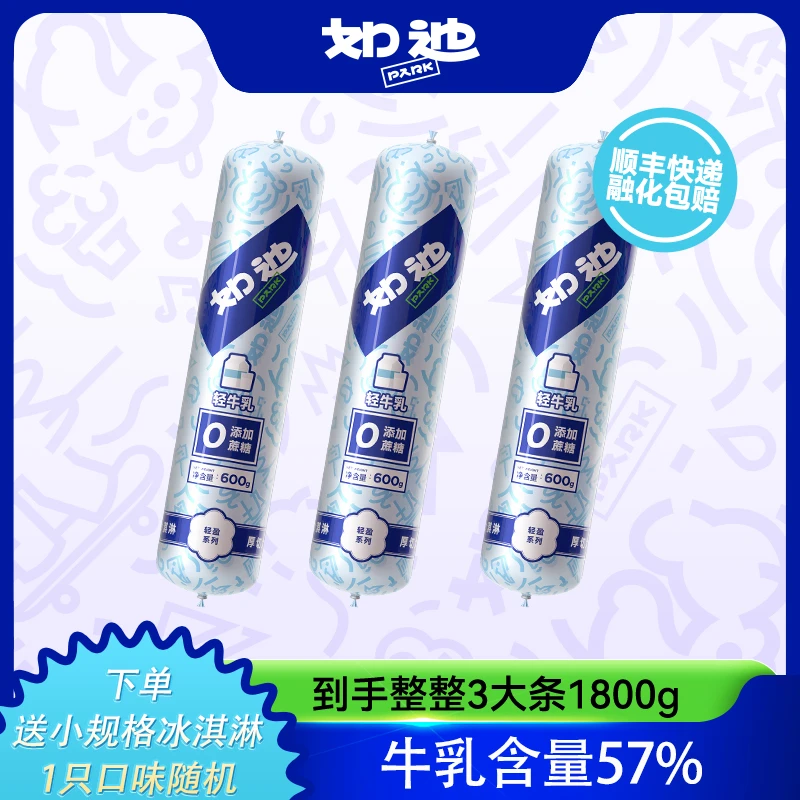如迪【0蔗糖600g*3条】进口鲜乳香肠装冰淇淋轻牛乳奶香冰激凌