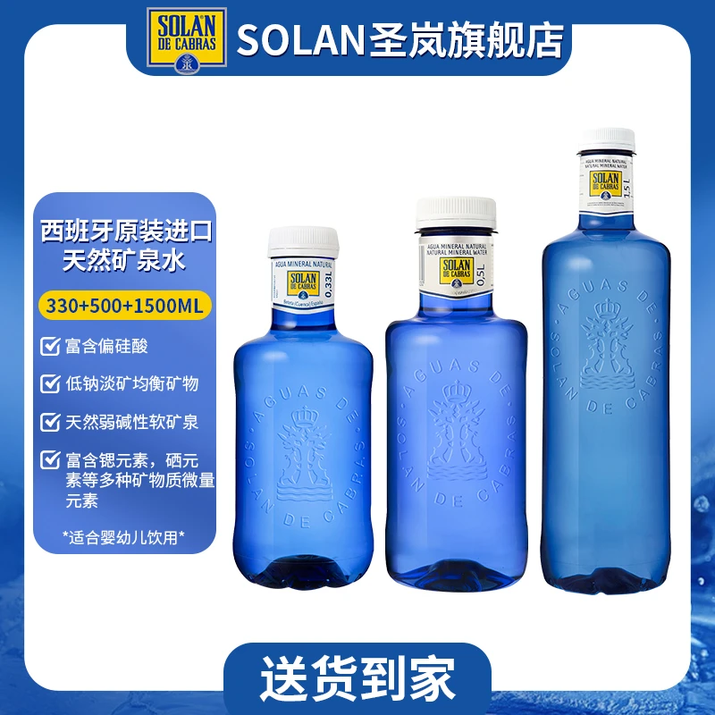 SOLAN圣岚 高端进口 天然弱碱性水 低钠淡矿泡茶水宝宝水健康饮用