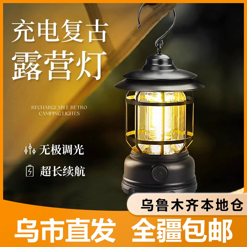 户外露营灯复古便携多功能照明无极调光充电帐篷灯防水长续航院灯
