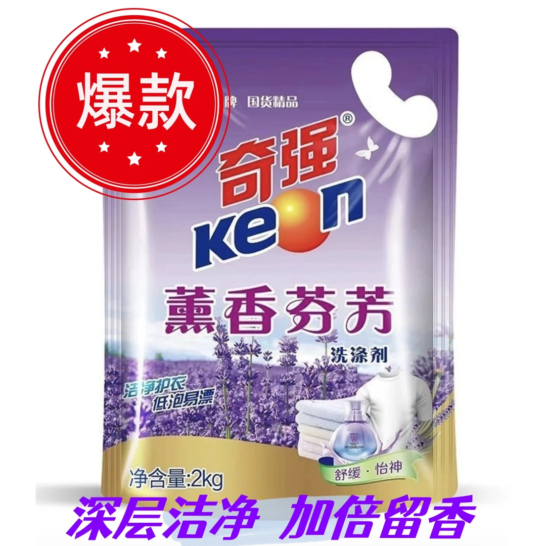 【国货品牌】奇强熏香芬芳洗衣液薰衣草洗涤剂持久留香家用去污2K