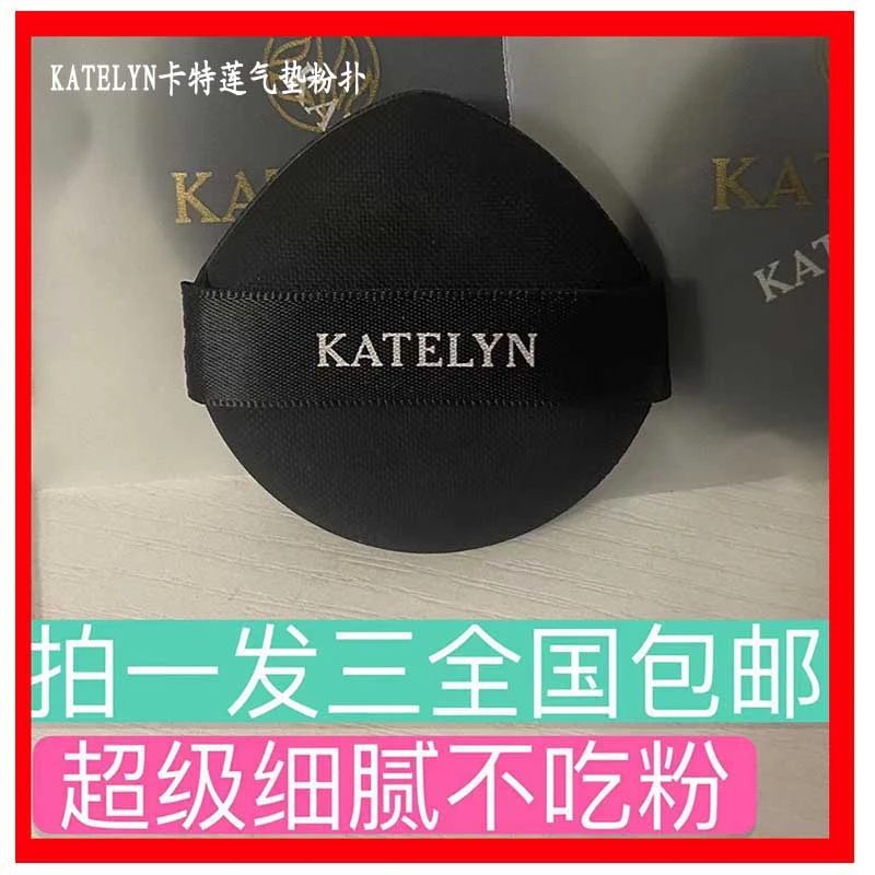 拍一发三卡特莲原装气垫粉扑Q弹轻肤柔软服帖易清洗细腻不易吃粉