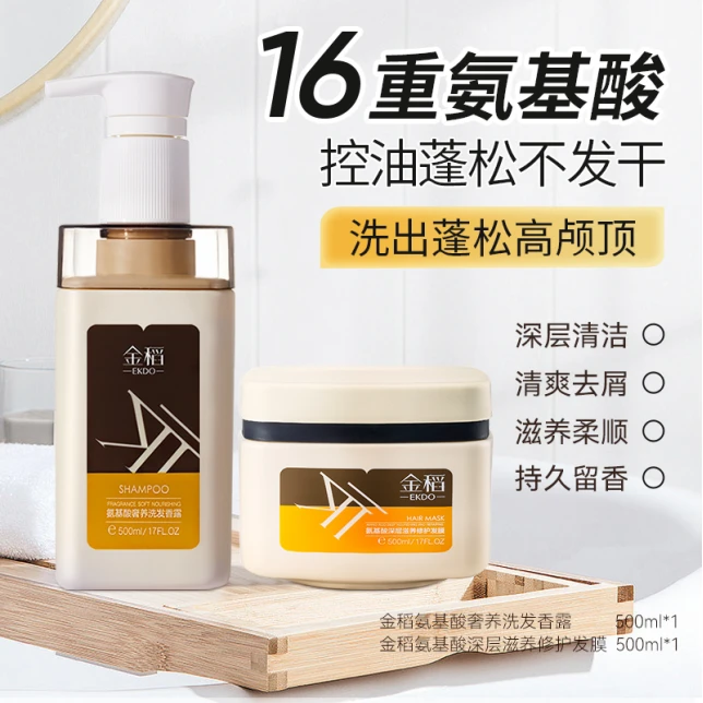 金稻氨基酸奢养洗发露发膜修护蓬松柔顺护发素染烫毛躁深层滋养