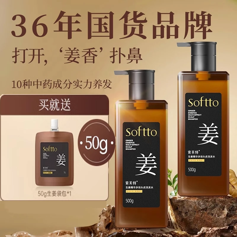 索芙特生姜洗发水多效无硅油净屑控油清爽柔顺强韧发根草本护发