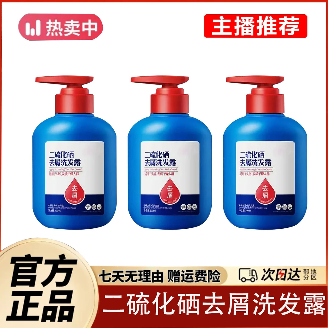 【郝邵文推荐】二硫化硒去屑洗发水控油顺滑去头屑止痒清爽改善毛躁