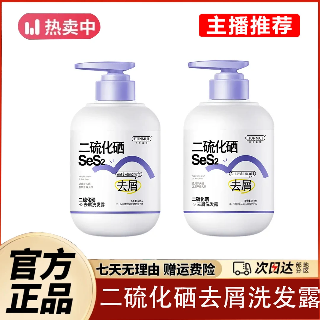 郝劭文推荐二硫化硒洗发水去屑洗发水去头皮洗剂蓬松止痒柔顺清爽