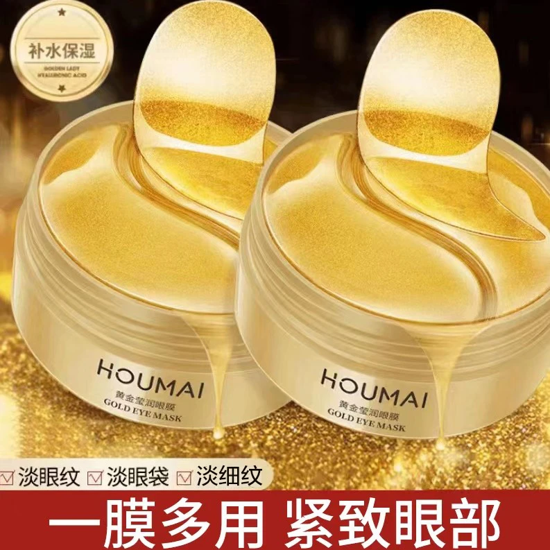沪美贵妇黄金莹润修护眼膜贴淡眼纹护肤保湿滋润淡细纹 60贴/盒