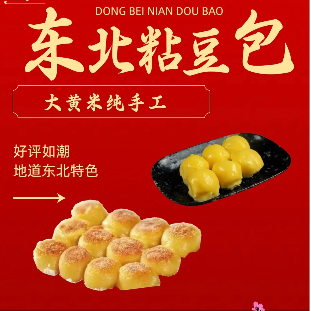 【小婉专属】正宗东北大黄米粘豆包