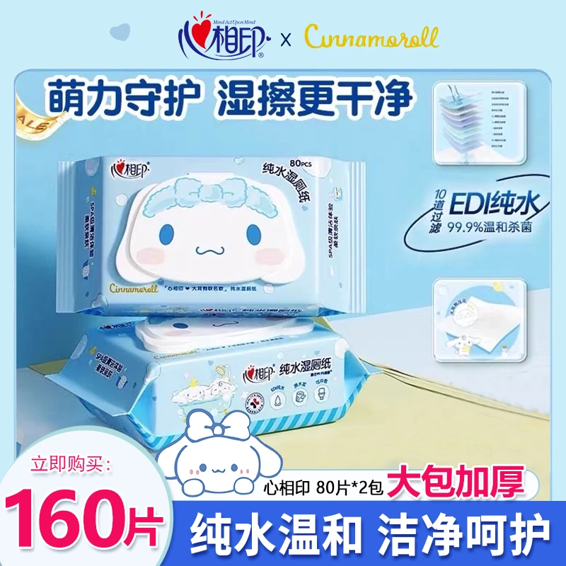 优选湿厕纸大耳狗联名纯水大包湿厕纸心相印家用湿巾清洁抑菌厕纸