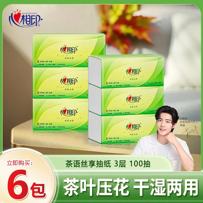 心相印抽纸家用纸巾茶语无香母婴可用餐巾纸卫生纸抽纸整箱批发