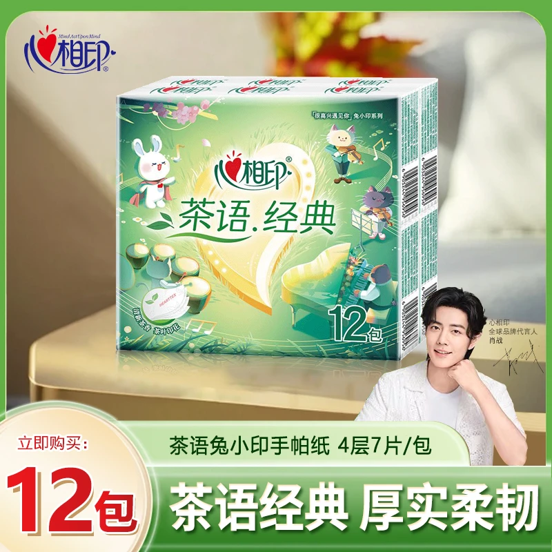 心相印纸巾便携式小包手帕纸茶语香餐巾纸印花卫生纸小包手帕纸