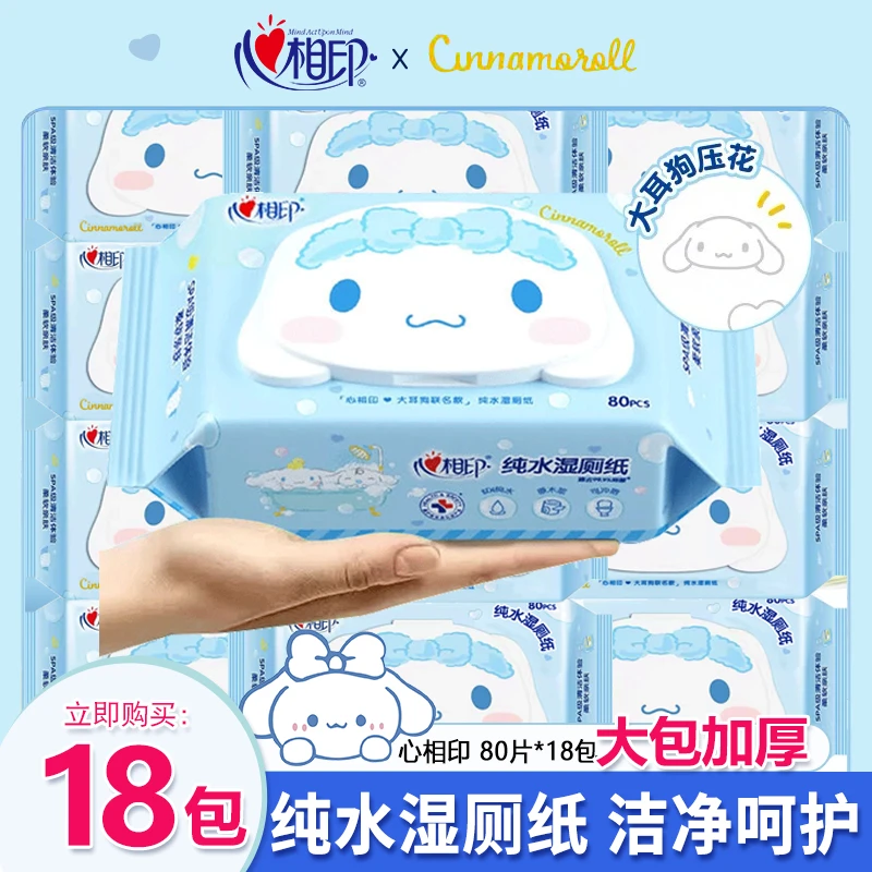 心相印大耳狗联名湿厕纸家用擦屁股湿巾纯水温和湿厕纸大包囤货装