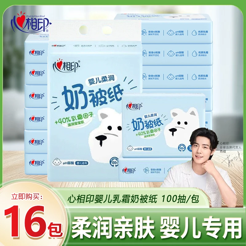 心相印柔纸巾乳霜纸婴儿专用100抽奶被纸保湿柔纸巾母婴宝宝专用