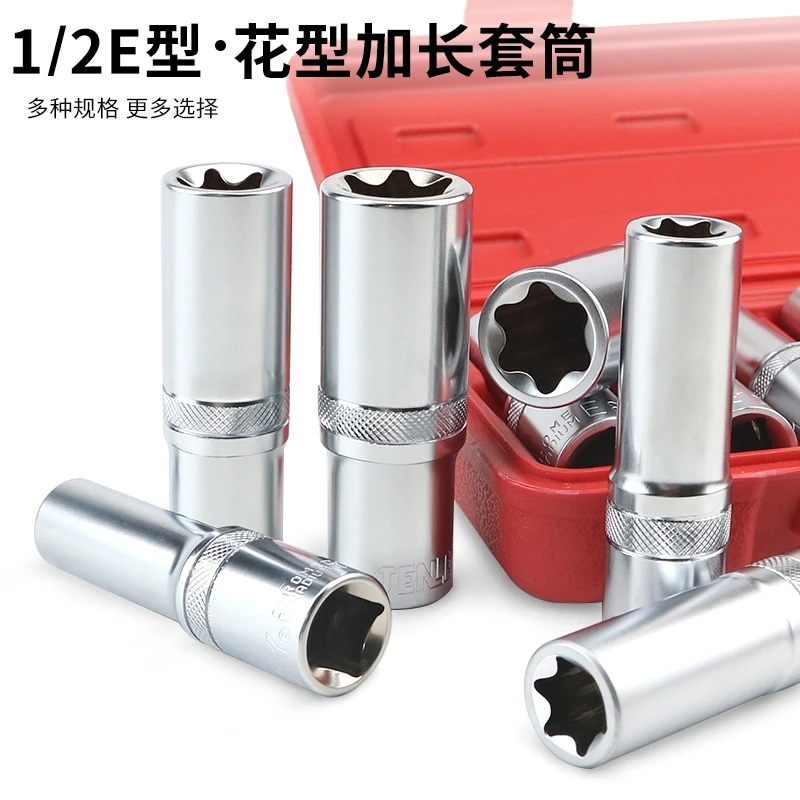 E型套筒短套筒E型长套筒产品套装星型六角花键套筒