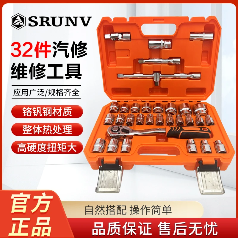 鑫瑞汽修专业工具棘轮扳手工具维修汽修箱万能快速套管套筒组合