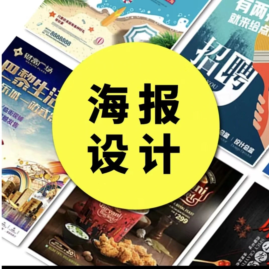 画面设计 灯片画面设计画面海报设计 海报专拍