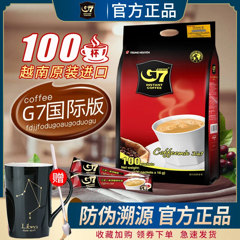 越南进口中原G7咖啡原味100条1600g三合一速溶咖啡粉50包浓醇22包