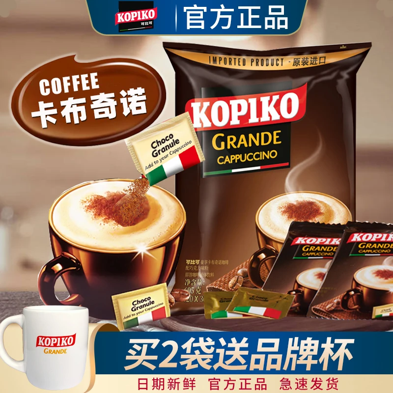 印尼KOPIKO可比可白咖啡三合一速溶咖啡豪享拿铁可比克卡布奇诺