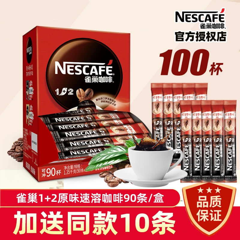 雀巢1+2速溶咖啡特浓盒装90条三合一速溶咖啡粉提神冲饮便携48条