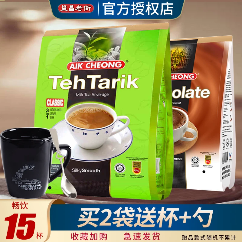 益昌老街香滑奶茶原味速溶奶茶粉600g马来西亚进口巧克力粉冲调