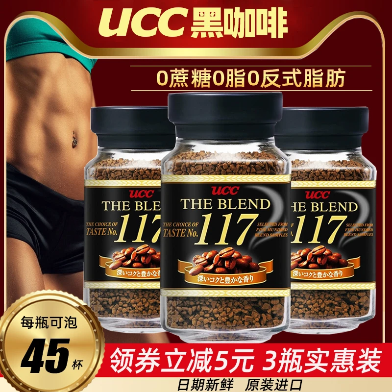 日本进口上岛悠诗诗UCC117冻干黑咖啡速溶咖啡粉90g瓶装美式速溶