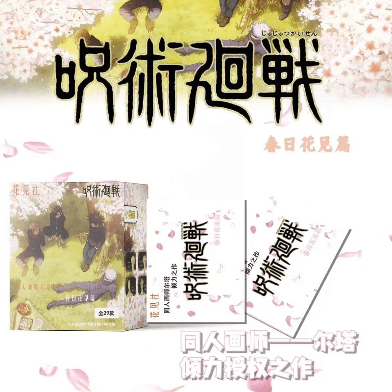 新人福福【咒术回战】春日花见篇绝美同人方形吧唧  盲盒（同意代拆）